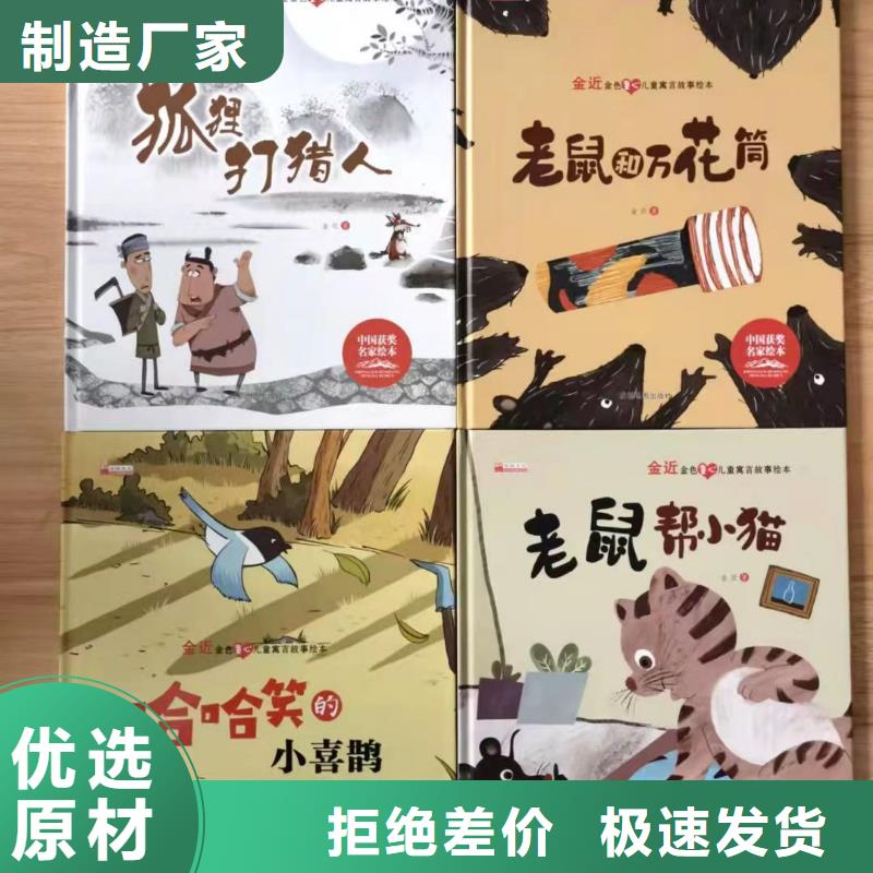 绘本批发,【儿童文学书籍】品类齐全