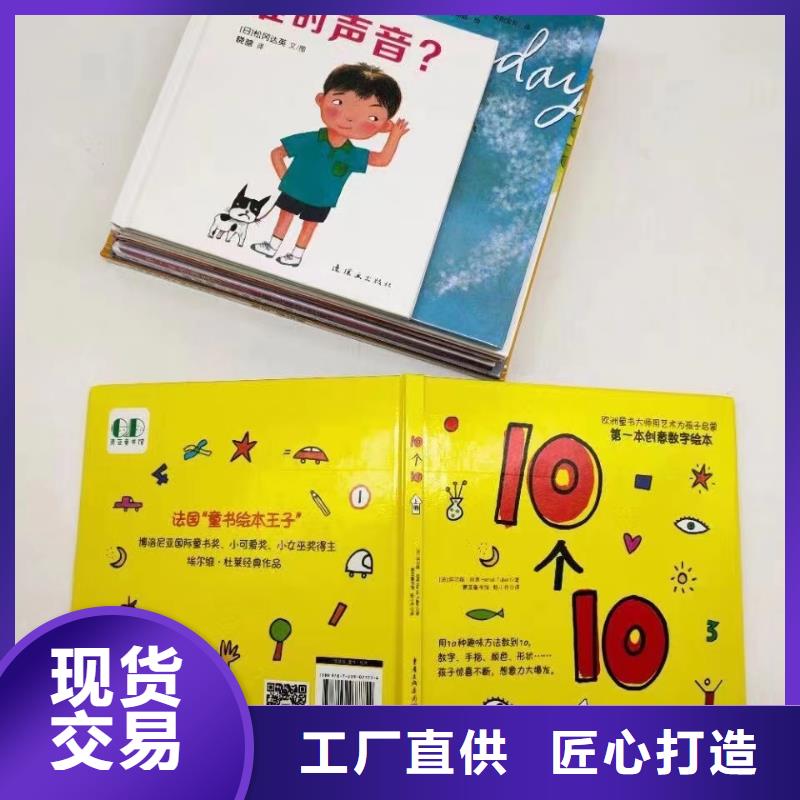 绘本批发幼儿读物质保一年