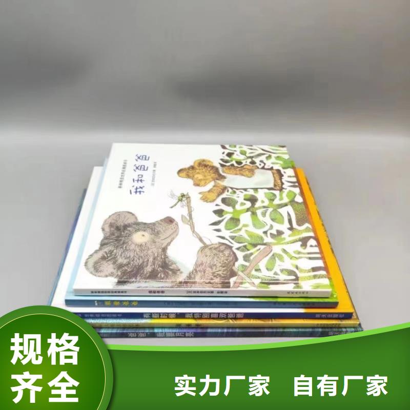 最新绘本图书批发价格