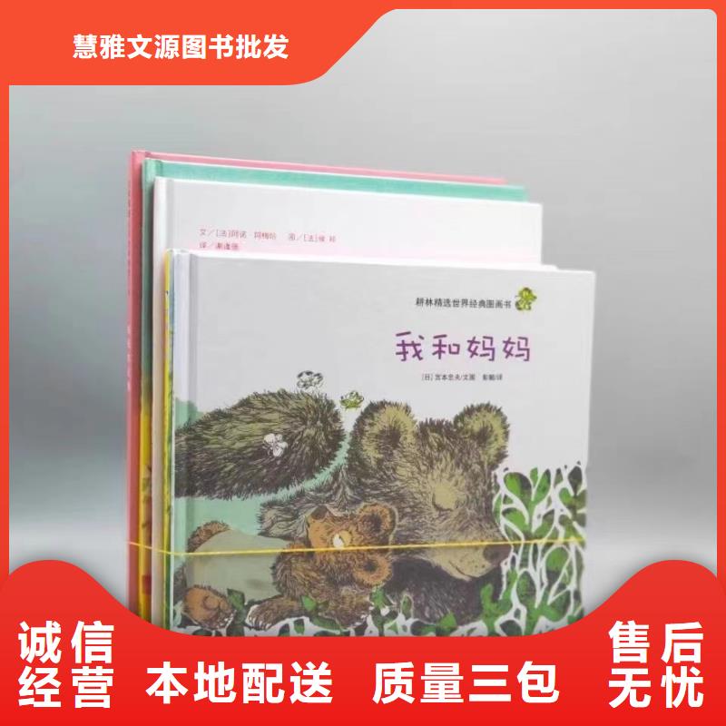 绘本批发,【少儿课外读物批发】厂家新品