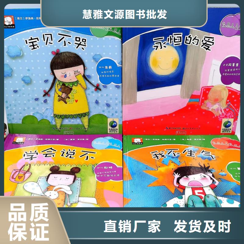 图书批发图书馆配书幼儿绘本图书中小学课外读物一站式采购