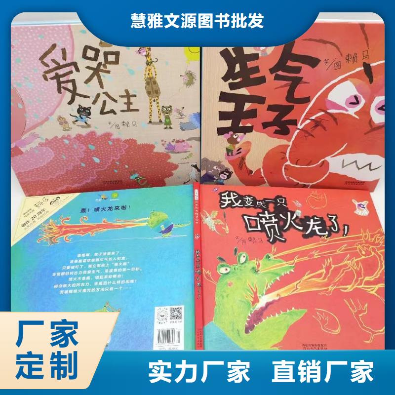 绘本批发-幼儿园教材让利客户