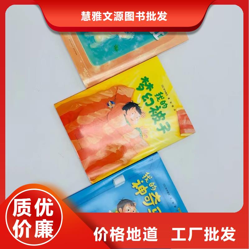 绘本批发,【少儿课外读物批发】厂家新品