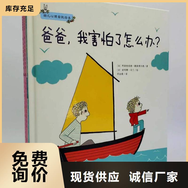 绘本批发批发儿童畅销书籍品质不将就