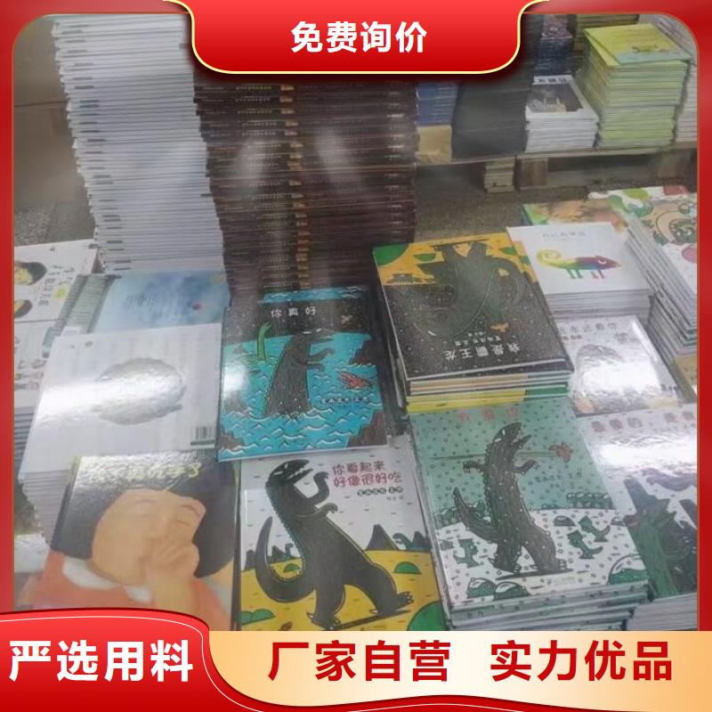 童书绘本批发图书批发市场电话