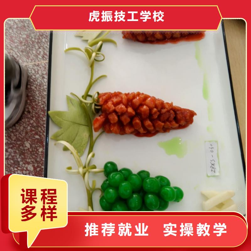 虎振学校厨师烹饪专业哪有好点的厨师烹饪学校