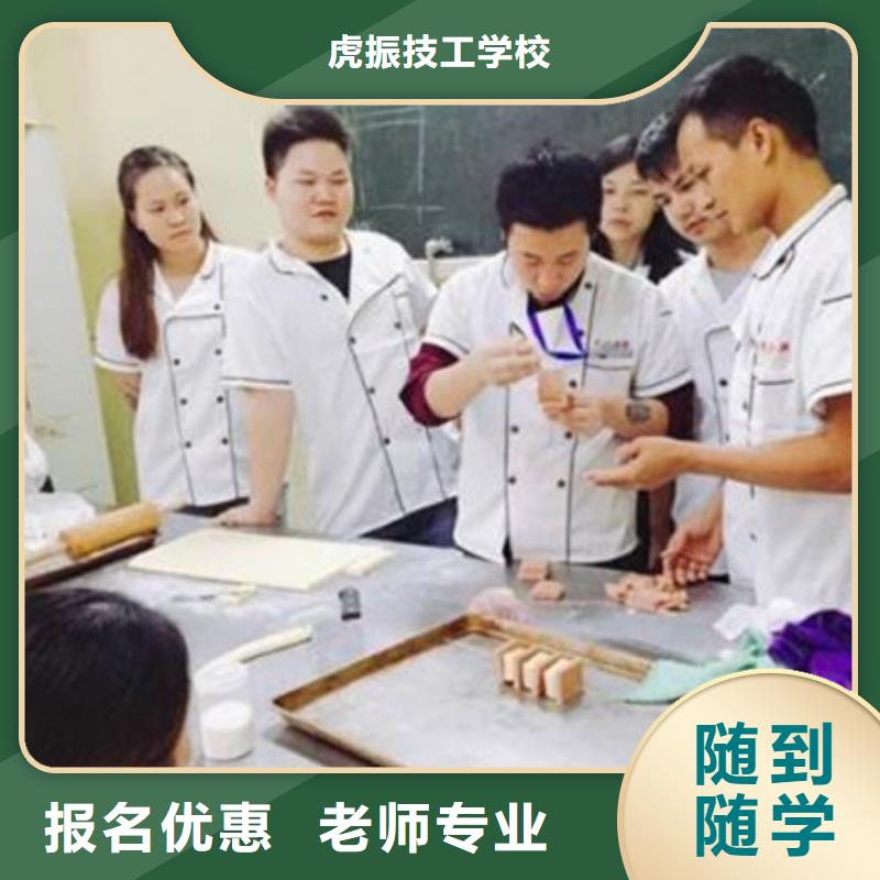 蛋糕西点师学校哪家好|学烘焙虎振学校好不好