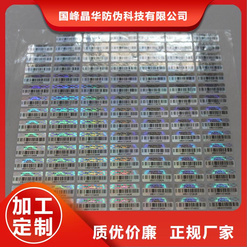 一次性激光防伪标签印刷工厂化妆品卷筒标签