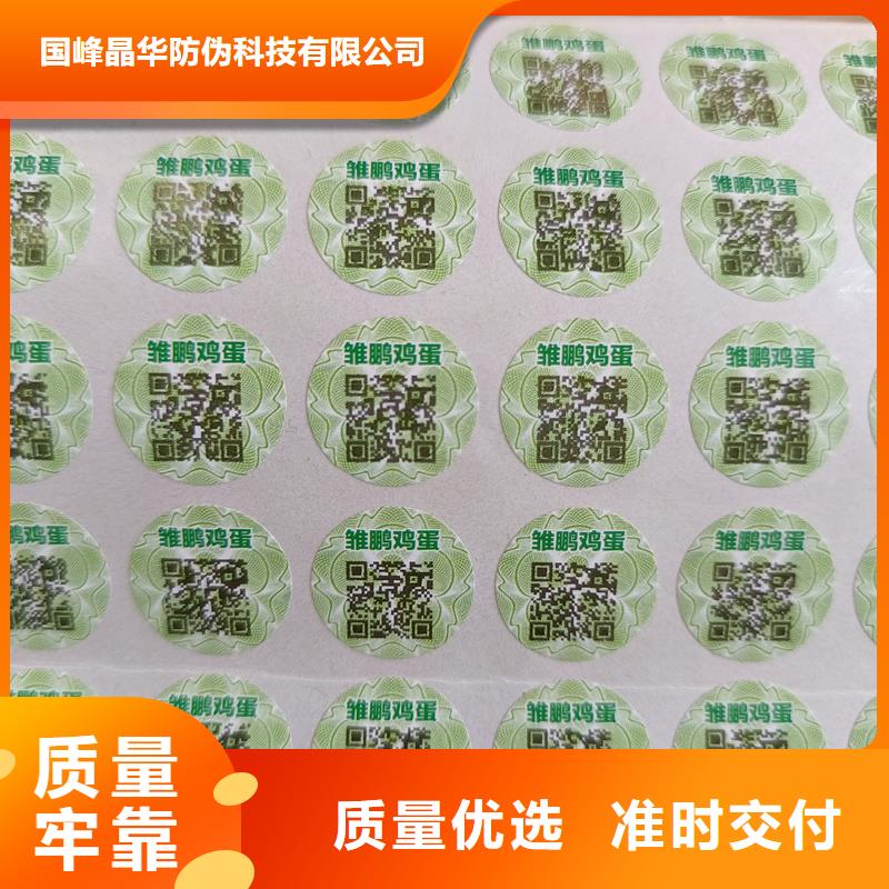 铜版纸防伪标签印刷激光防伪标签印刷