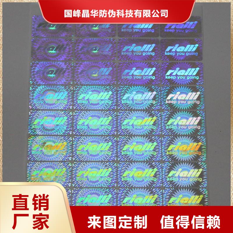 涂层防伪标签印刷防伪标签工厂