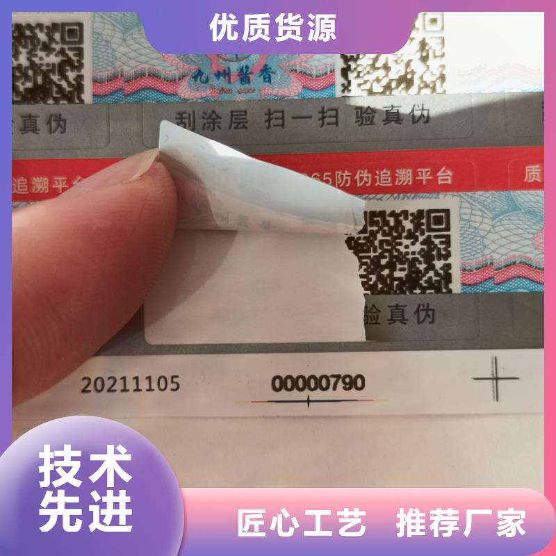 彩色二维码防伪标签订做价格