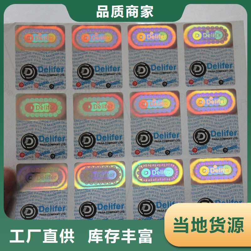 防伪商标货品齐全