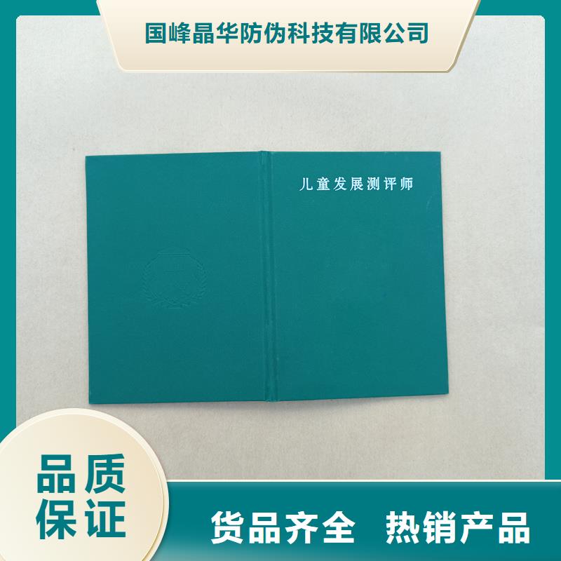 防伪岗位能力加工公司获奖封皮