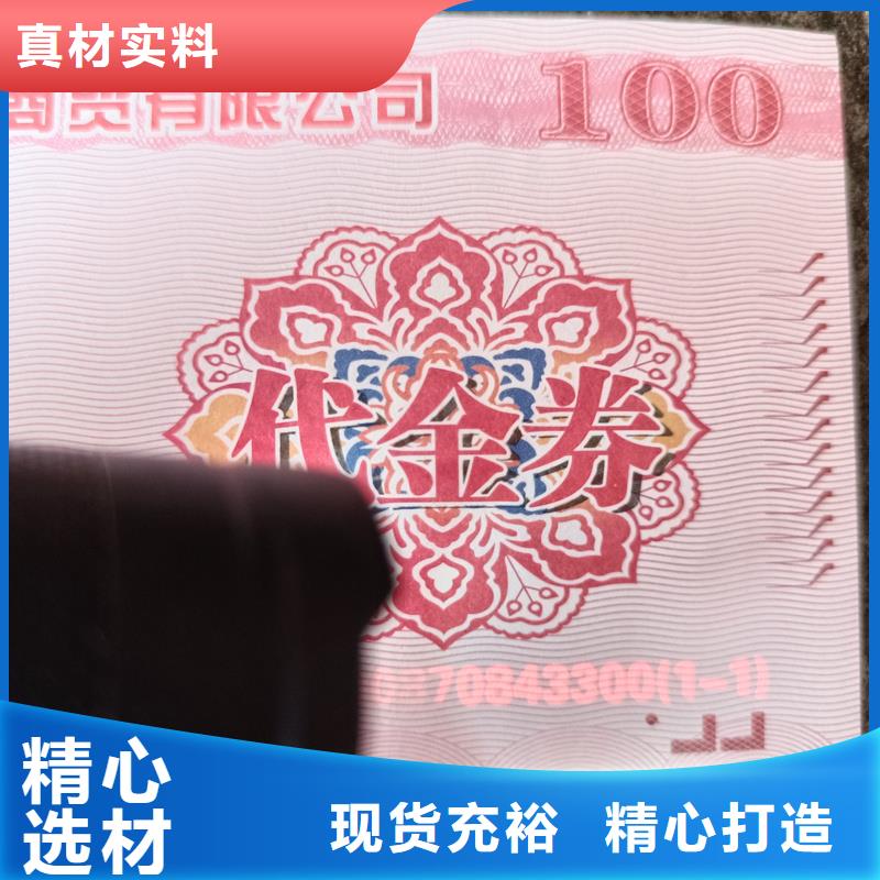 提货券防伪代金券报价