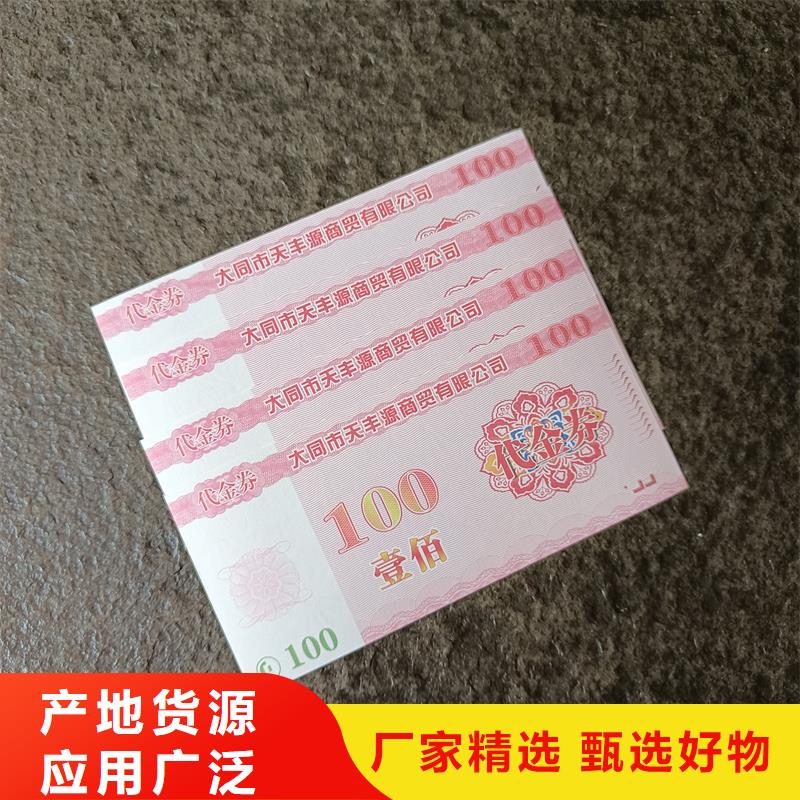 印刷防伪代金券代金券定制报价