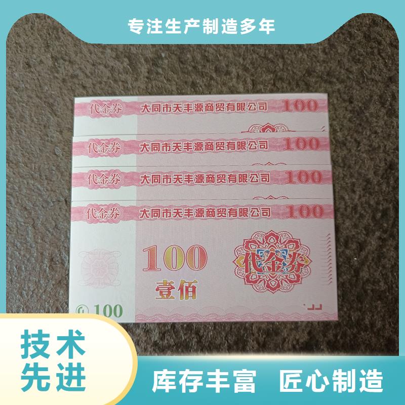 印刷代金券水票订做工厂