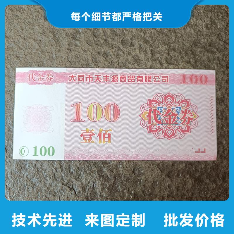 制作代金券优惠券厂家