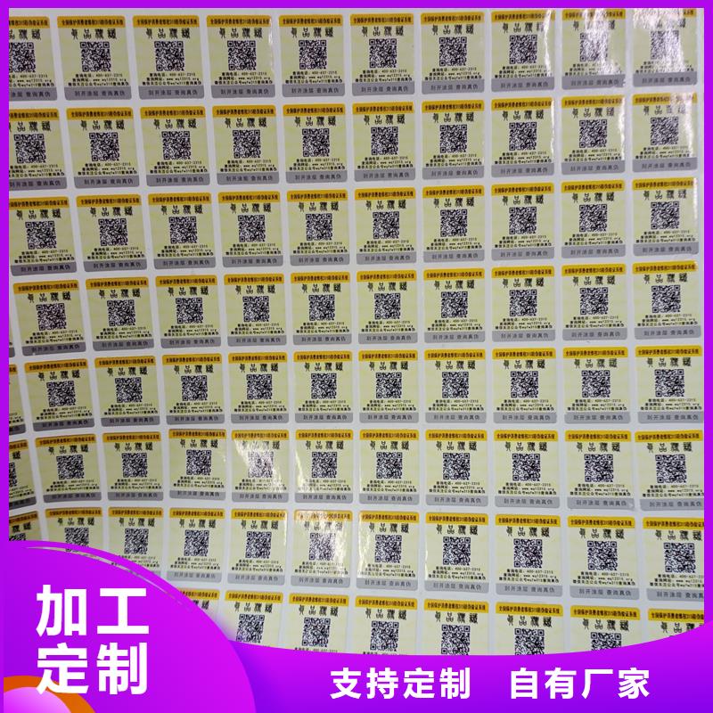 防伪标签贴印刷公司化妆品塑膜标签