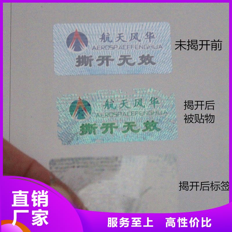 【防伪标签防伪N年大品牌】