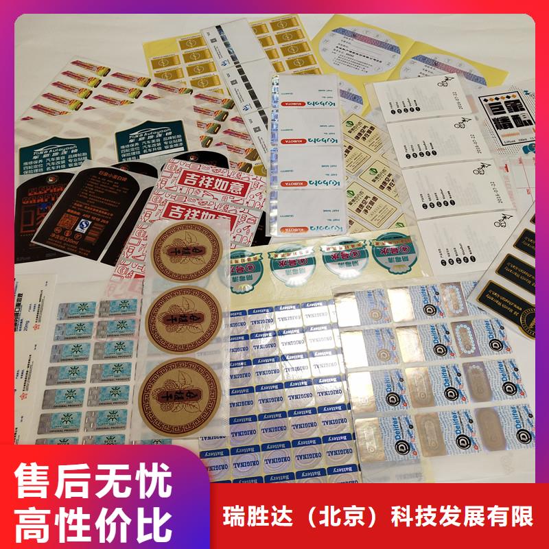 防伪标签【防伪定制】专业品质