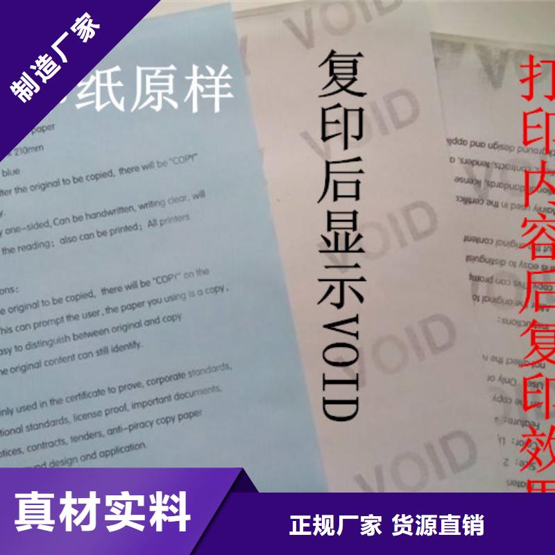 防伪纸防伪印刷厂家专注细节专注品质