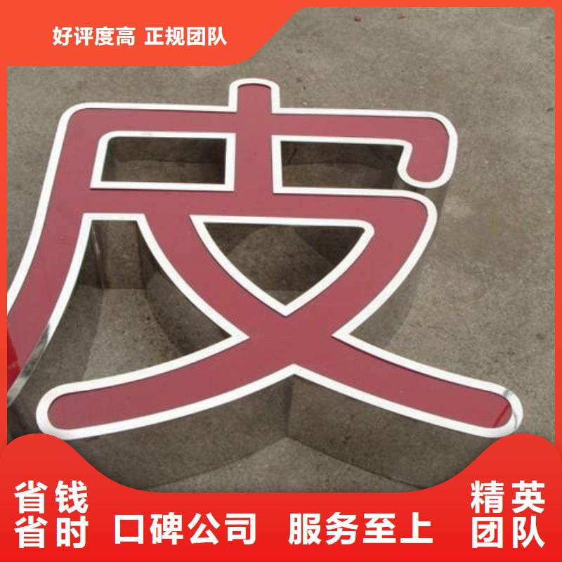 发光字【射灯广告牌】遵守合同