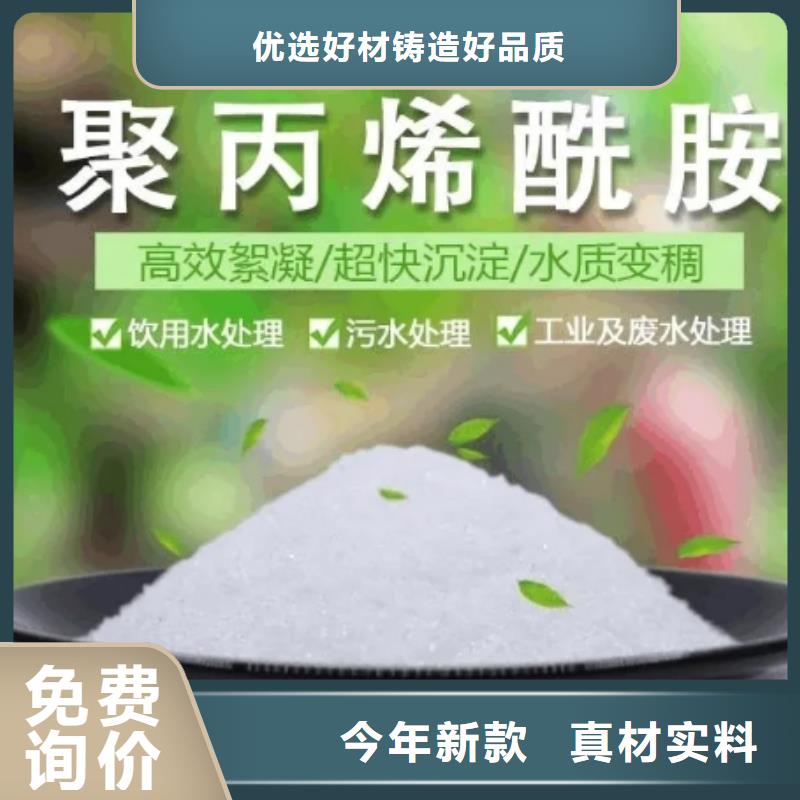 聚丙烯酰胺污水处理絮凝剂真材实料诚信经营