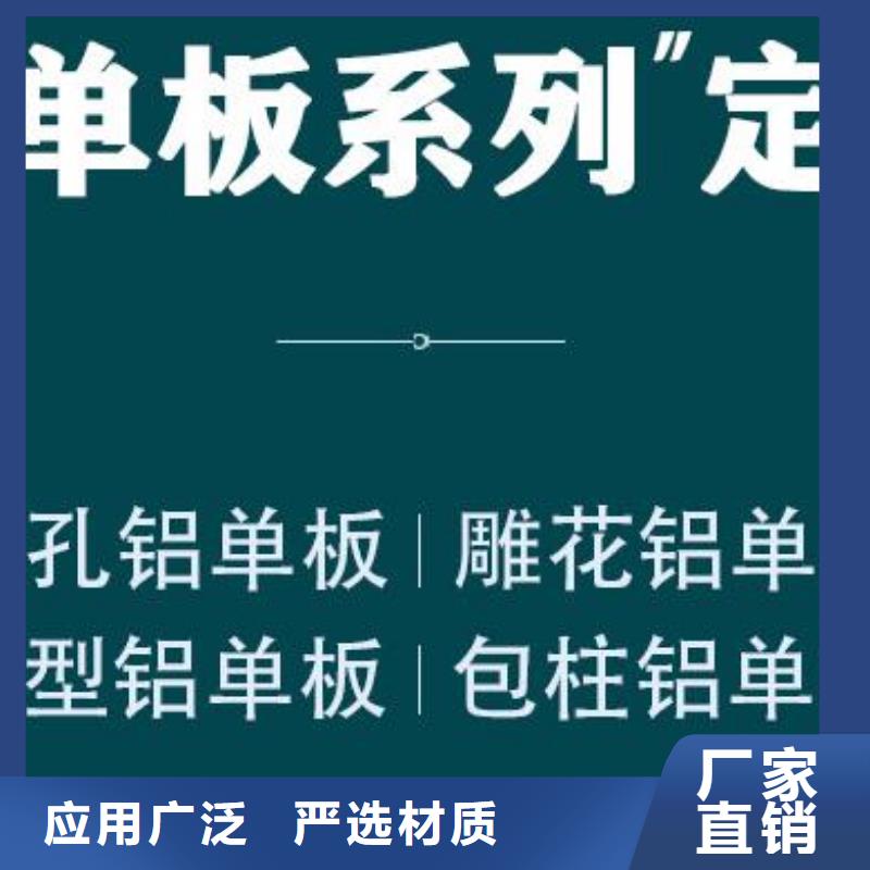 铝单板【幕墙铝单板】支持定制批发