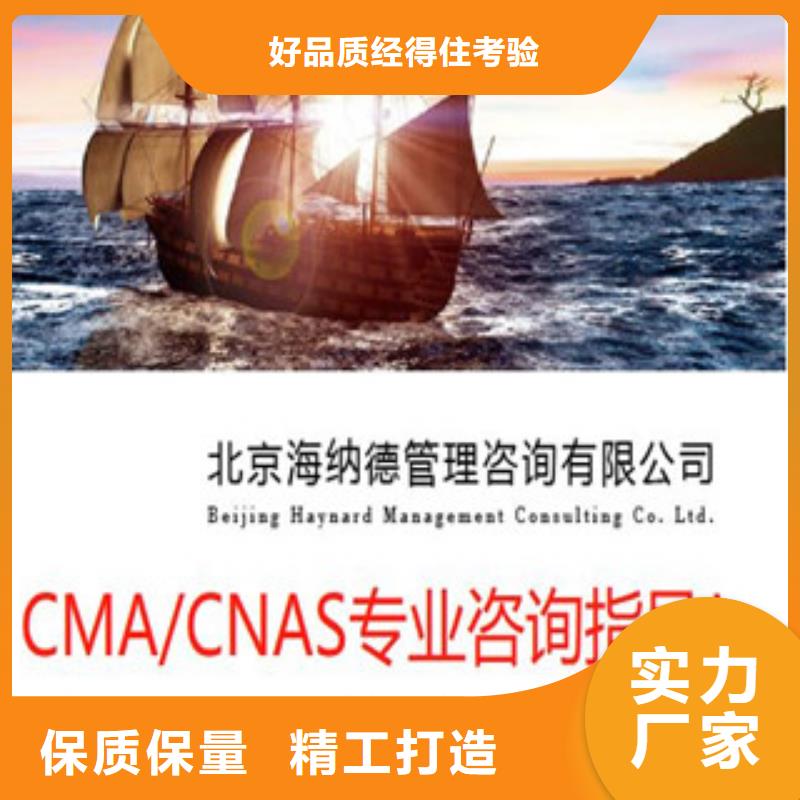 CNAS实验室认可CMA申请过程诚信厂家