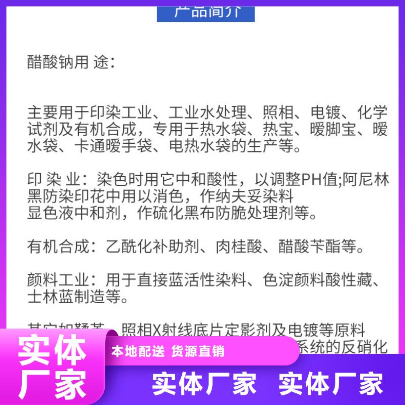 坂田街道58-60醋酸钠2025年9月价格2580元