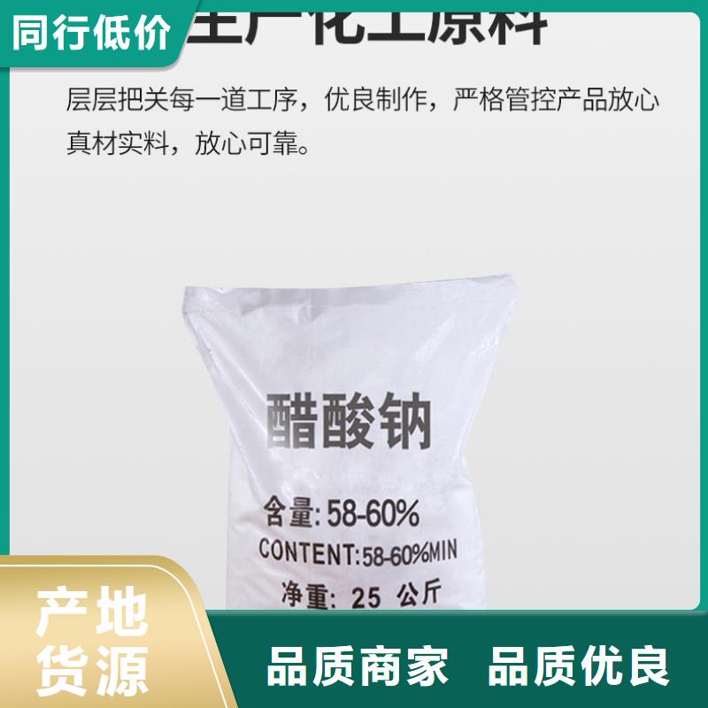 左权58-60醋酸钠2025年9月价格2580元