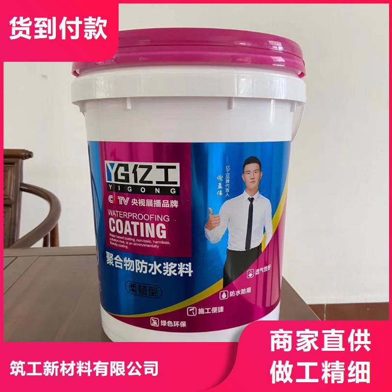 亿工SBS液体卷材自主研发