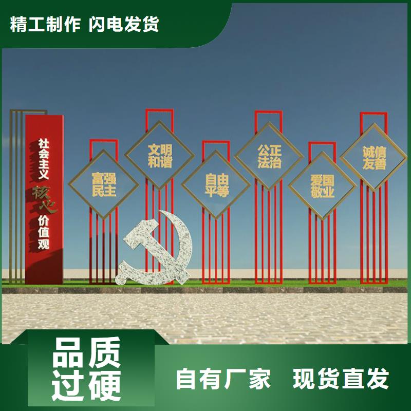 党建价值观标牌终身质保