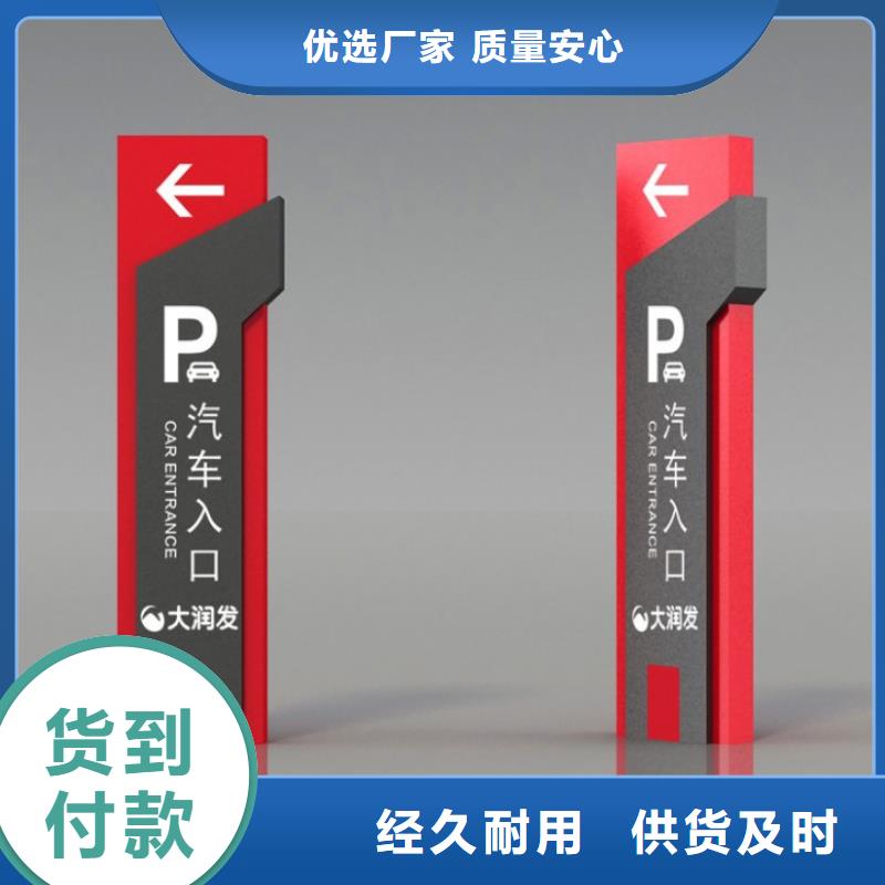 大型导视牌生产厂家_规格齐全