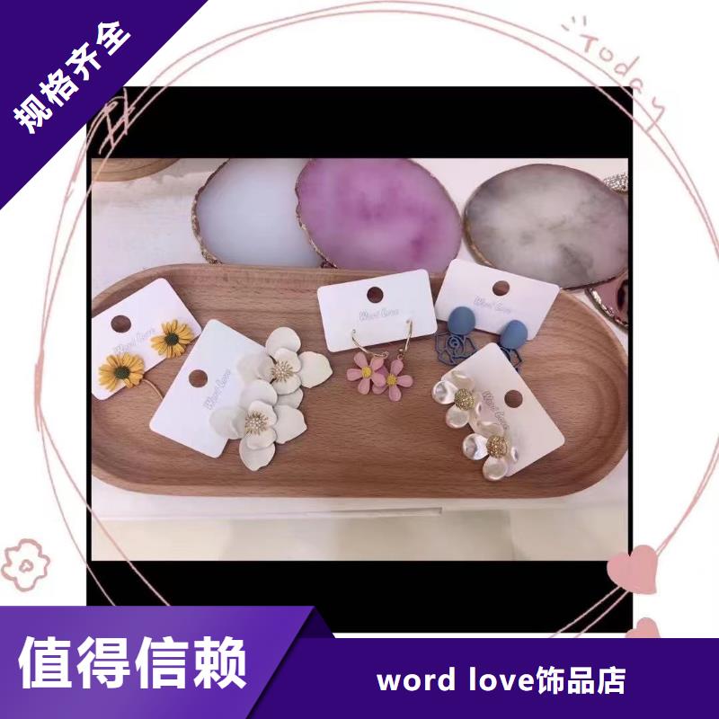 word loveword love公司厂家新品