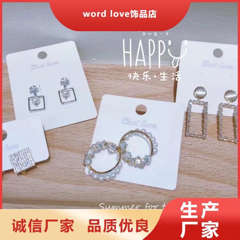 word loveword love首饰价格有优势