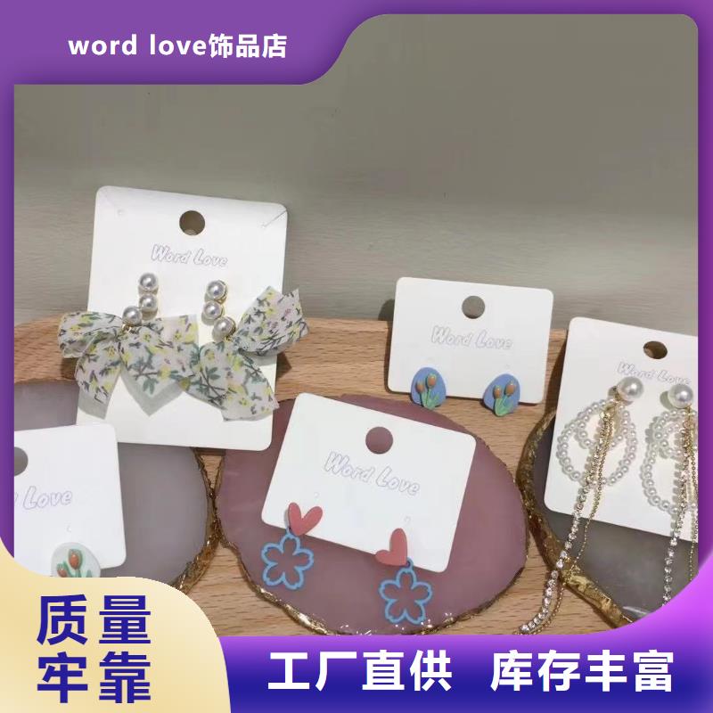 【word love】word love首饰实力才是硬道理