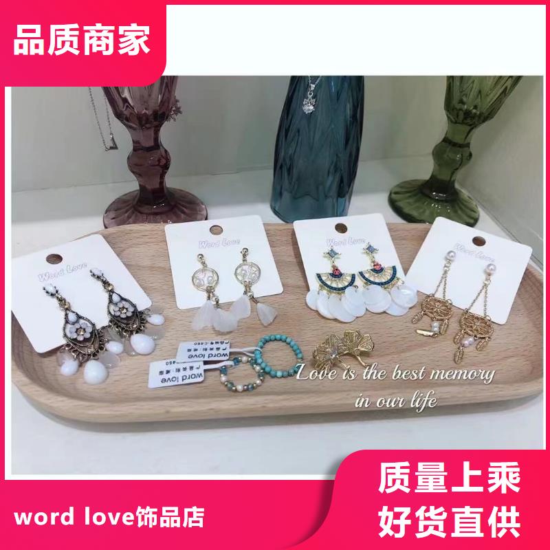 word love,word love饰品出货快