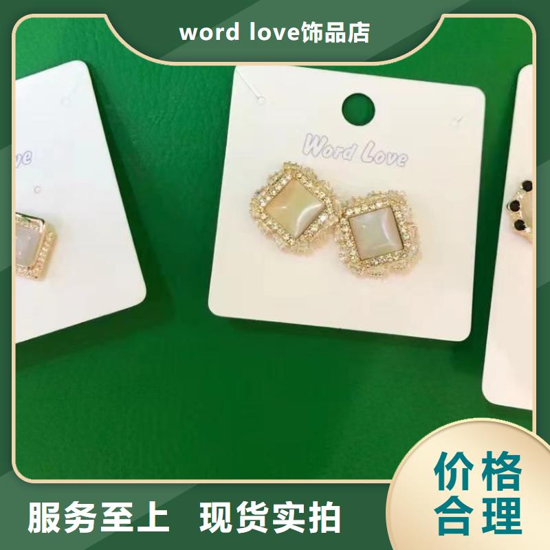 word love【word love首饰】专业的生产厂家