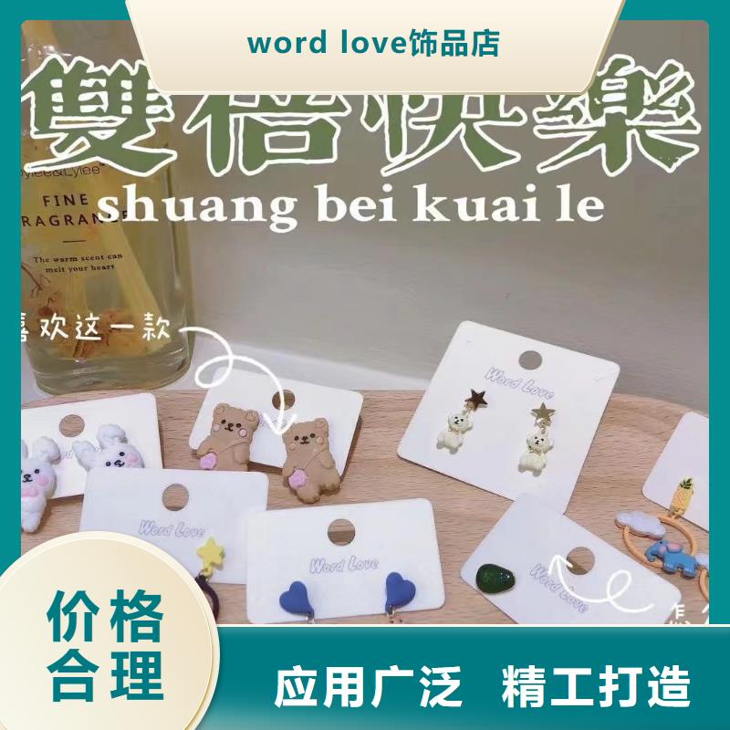 word love word love首饰优质工艺