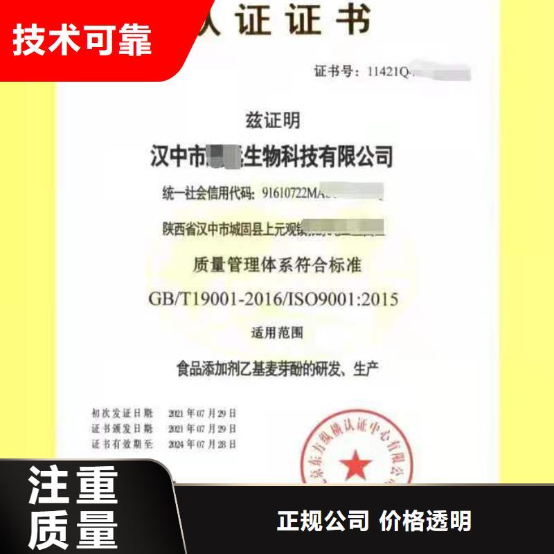 ISO认证【企业资质认证】专业团队