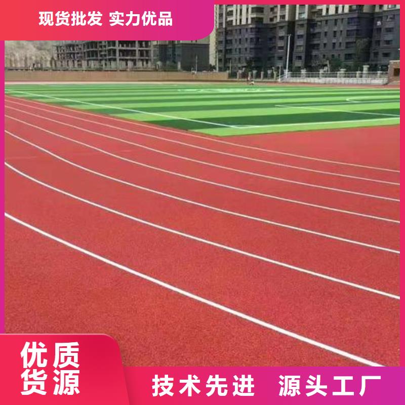 【塑胶跑道学校体育场厂家采购】