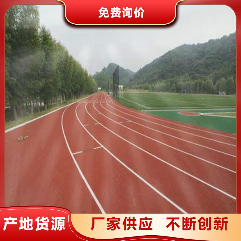 塑胶跑道混合型塑胶跑道值得买