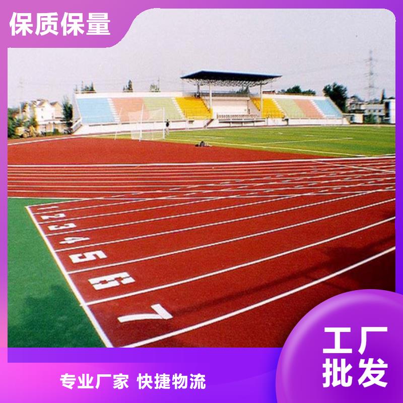  塑胶跑道符合行业标准