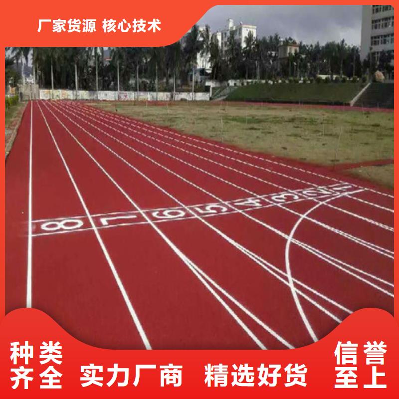  塑胶跑道用的放心