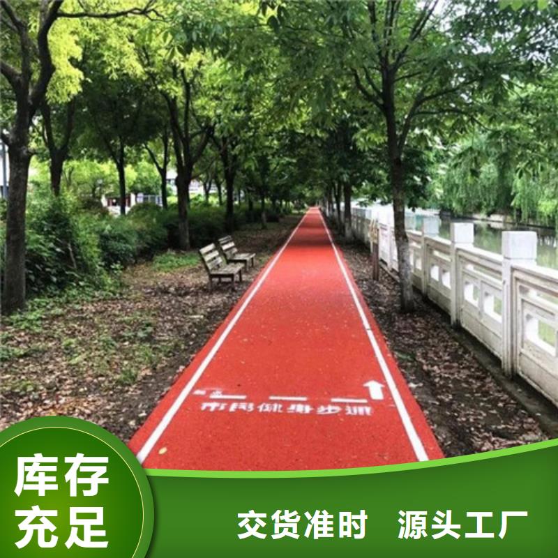 健身步道塑胶跑道施工源头采购