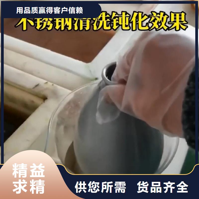 不锈钢清洗钝化液型号齐全