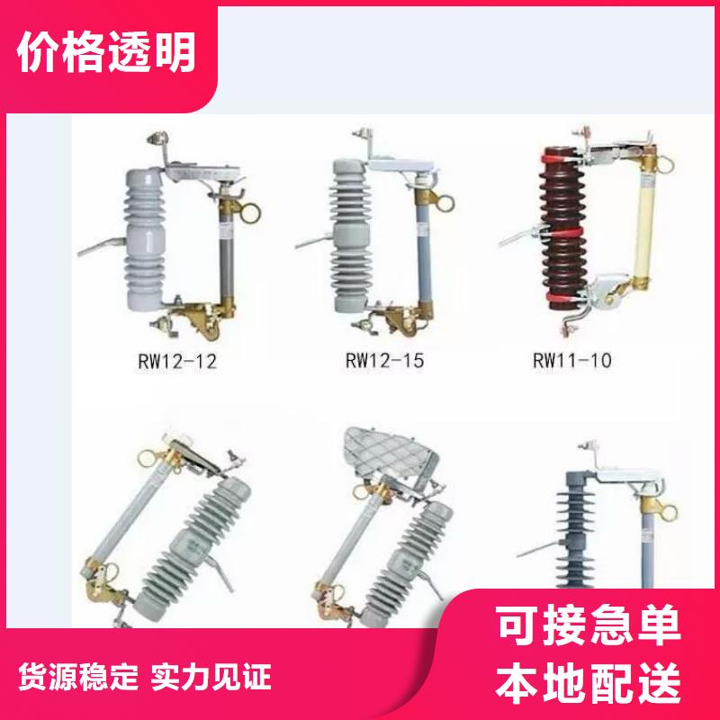 【高压隔离开关跌落式熔断器诚信商家】