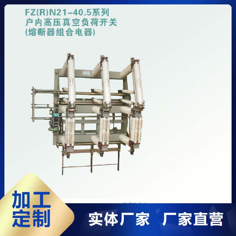 压气式负荷开关(熔断器组合电器)FZN12-10D/630-20_