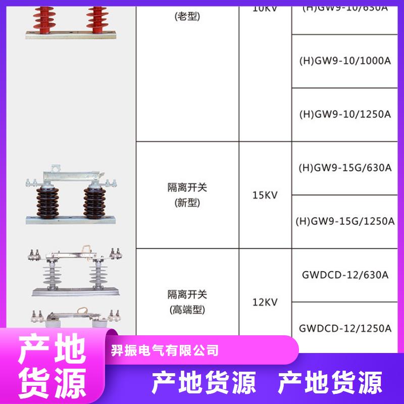 【户外高压交流隔离开关】GW9-15W/1000规格齐全